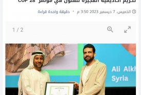Fujairah fine Arts Academy honored at the COP 28 conference